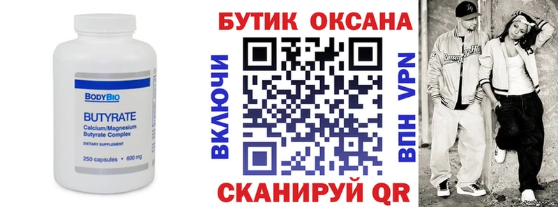Бутират буратино  цены   Вытегра 