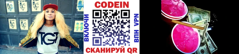 Кодеин напиток Lean (лин)  Вытегра 